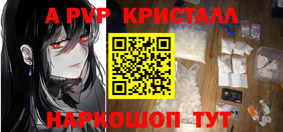 Альфа ПВП кристаллы  Alpha PVP кристаллы  A PVP мука  Балахна  Вход с VPN 