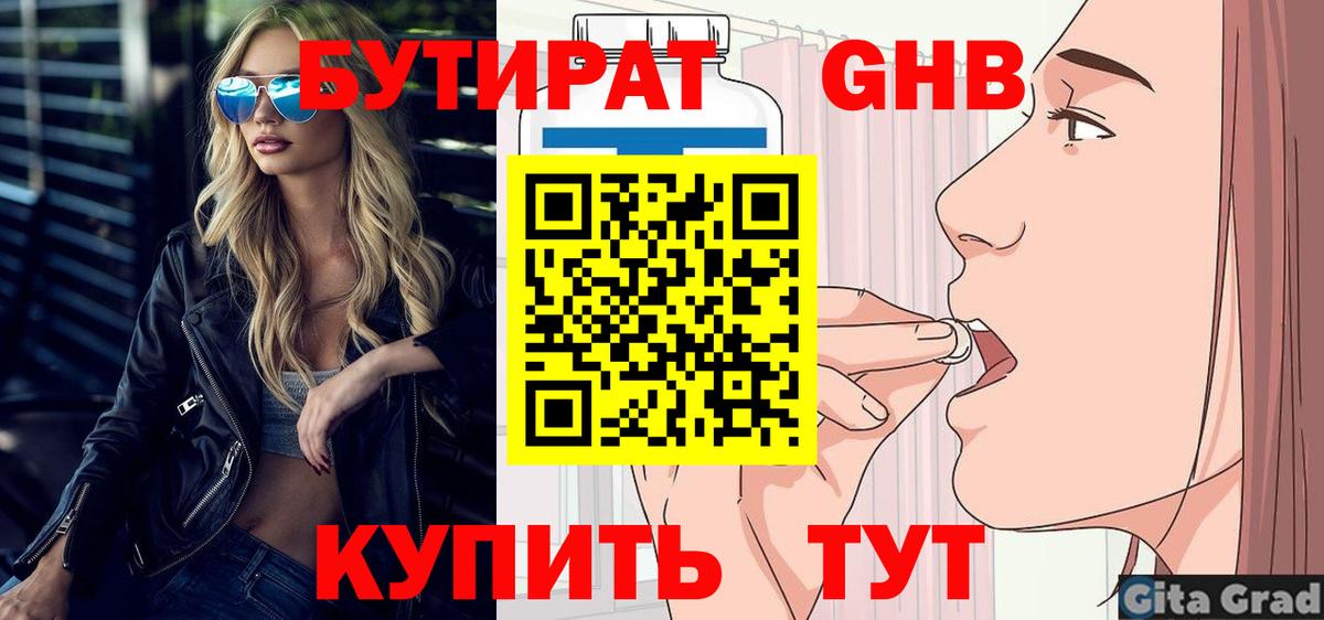 Бутират BDO  Вход с VPN  Балахна 