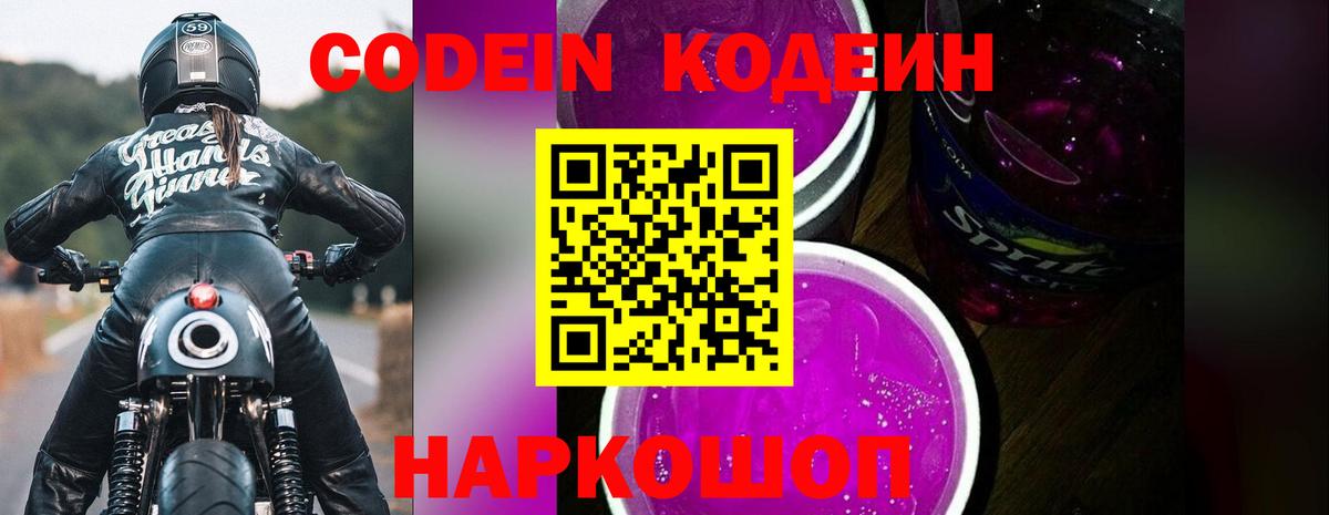 Кодеиновый сироп Lean напиток Lean (лин)  Вход с VPN  Кодеиновый сироп Lean напиток Lean (лин)  магазин  наркотиков  Балахна 