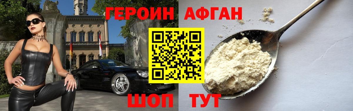 ГЕРОИН Heroin Балахна