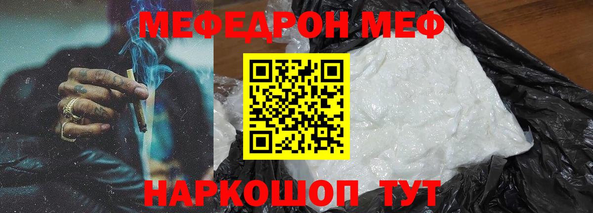 МЕФ кристаллы  Мефедрон  Балахна  МЯУ-МЯУ 4 MMC  Мефедрон  Вход с VPN 