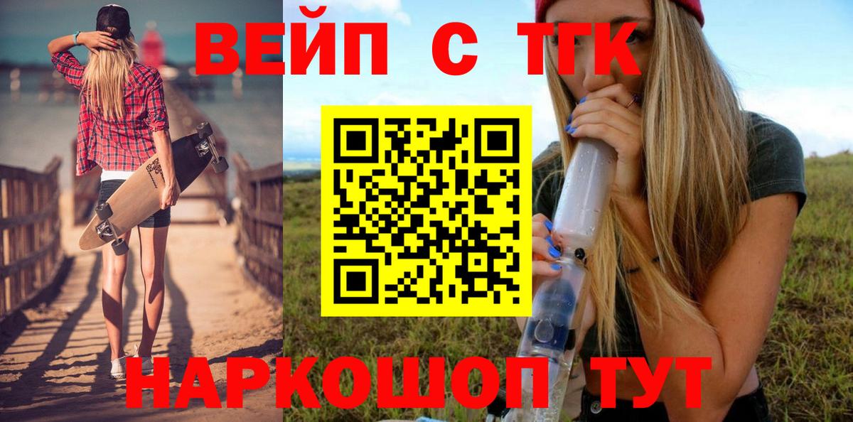 Дистиллят ТГК вейп Балахна